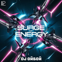 Surge of Energy - Dj ОйБой