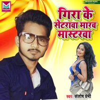Gira Ke Setarwa Maraw Mastarwa - santosh premi