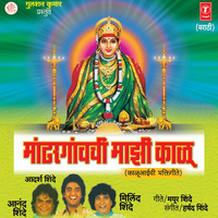 Maandhargaavchi Maajhi Kaalu - Adarsha Shinde