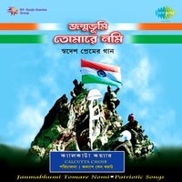Ramdhanu Range Aaj - Calcutta Choir