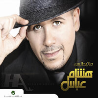 Haga Ghariba - Hesham Abbas