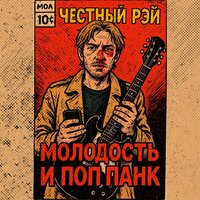Человек Паук - Честный Рэй