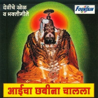 Devichi Aarti - Pralhad Shinde