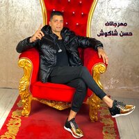 Enta Ebtadet - Hassan Shakosh