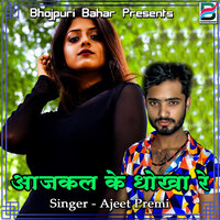 Bole Patar Oth Haske - Ajeet Premi