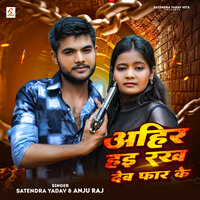 Ahir Hai Rakh Deb Far Ke - Satendra Yadav & Anju Raj