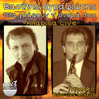 Osa Ki An Po Gia Chari Sou - Vasilis Agrafiotis & Kostas Mpaos