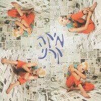 מיטשל - Mika Karni
