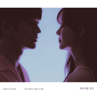 Female Friend (Inst.) - Lim Seul Ong & KEI