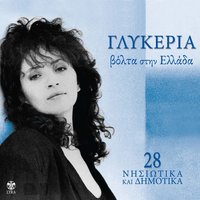 Mai me ta louloudia sou - Glykeria