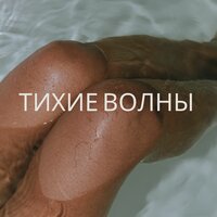 Нежный ритм - Нежная мелодия & Легкий бриз & Успокаивающие Звуки