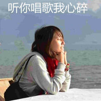 听你唱歌我心碎 - 蔡吉亭
