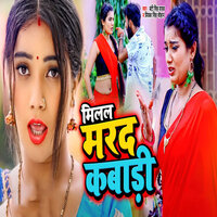 Milal Marad Kabadi - Banti Singh Yadav & Priyanka Singh Chauhan