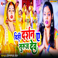 Dihi Darshan Ye Suruj Dev - Prabha raj