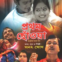 Pujor Ei Kota Din - Sanat Ghosh & Anweshaa