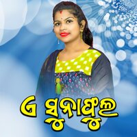 A Suna Phula - Arti Kumbhar & Sujit Kumar Mishra