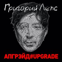 С добрым утром, Земля - Григорий Лепс & EMIN