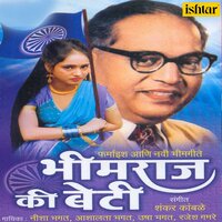 Patni Ramaai Bhimrayachi - Nisha Bhagat