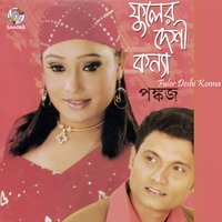 Pakhi Jabe - PANKAJ