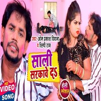 Sali Sarkave Da - Om Prakash Diwana & Shilpi Raj