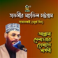 Tafsir Mahfil Chittagong Satanobboi Choturtho Din, Pt. 2 - Allama Delwar Hossain Sayedee