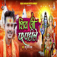 Shiv Ji Par Pahile - Sonu Sargam Yadav