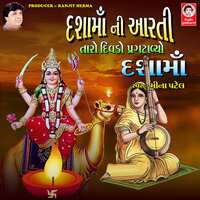 Dashamaa Ni Aarti Taro Divdo Pragtaviyo Dashamaa - Meena Patel