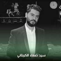 يوم الغدير - سيد صفاء الكربلائي