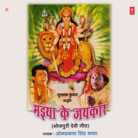 Kaheli Kamakhaya Mayi - Om Prakash Singh Yadav