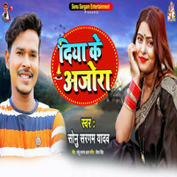Diya Ke Ajora - Sonu Sargam Yadav