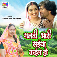 Galati Bhari Saiya Kail Ho - Samiksha Sharma