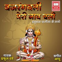 Sankat Mochan Hanuman Ashtak - Praful Dave