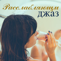 Исцеляющая музыка - Инструментальная Мастер