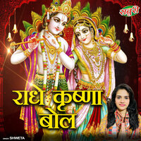 Radhey Krishna Bol - Shweta