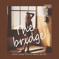 틈이 없어 - The Bridge
