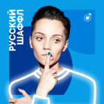 «Русский шаффл»: итоги года