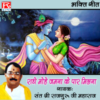 Guru Ke Charna Ne Choo Ke - Sant Shri Raj Guru Ji Maharaj