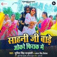 Sahani Ji Bade Okare Firak Mein - Sumit Singh Chandravanshi & ANTRA SINGH PRIYANKA