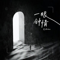 一眼钟情 - 虎妹Huu