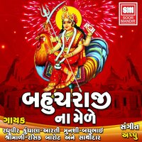 Bahuchraji Ni No Medo Aayo - Aarti Munshi & Raghuvir Kunchala & Bachubhai Srimali & Rasik Barot with Team