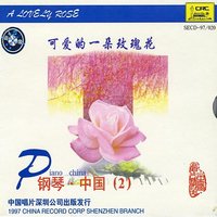 By the Side of Nuoder River (Nuo De Er Jiang Bian) - South China Music Troupe