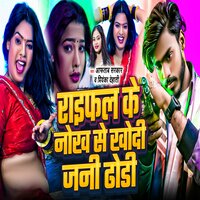 Raifal Ke Nokh Se Khodi Jani Dhori - Aftab Sarkar & Priyanka Dehati