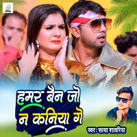 Hamar Ban Jo Na Kaniya Ge - Satya Sawariya & Dhanu Raj