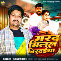 Marad Milal Nirdaiya - Sonu singh