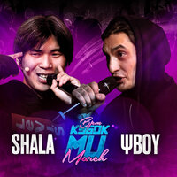 Round 2 - SHALA