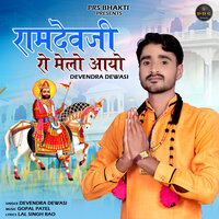 Ramdevji Ro Melo Aayo - Devendra Dewasi