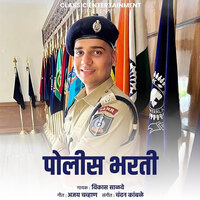 Police Bharati - Vikas Salve