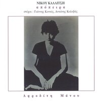 Piso Apo Ta Kathimerina - Afroditi Manou