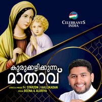 Kurukkazhikkunna Mathavu - Beena & Aldriya