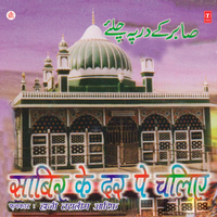 Sabir Ke Dar Pe Chaliye - Haji Tasleem Aarif & Allwin Brown & Rajendra Prasanna